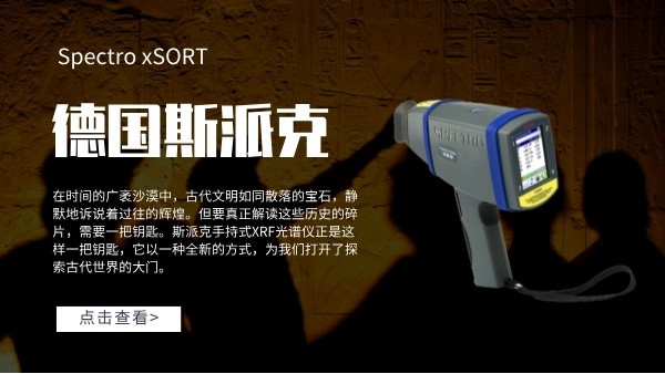 考古怎么做到無損檢測(cè)？