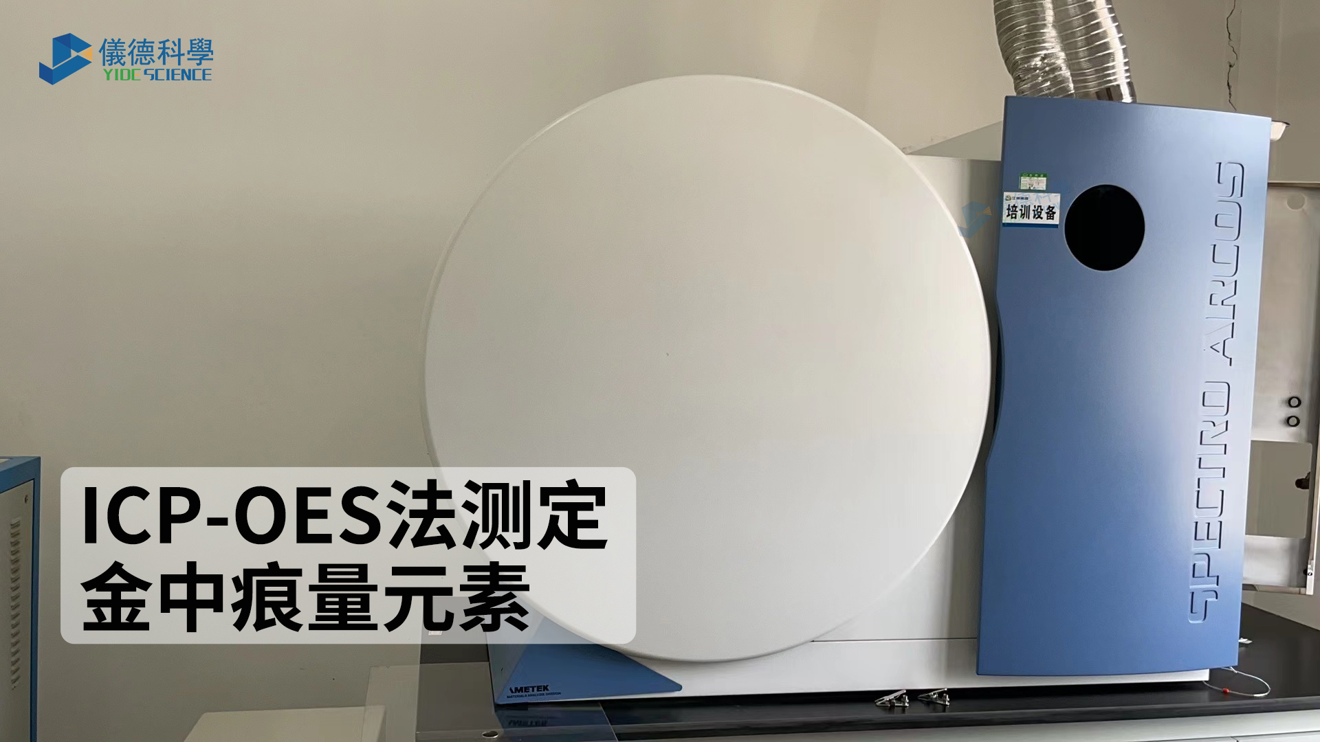 如何測(cè)定金中的痕量元素？