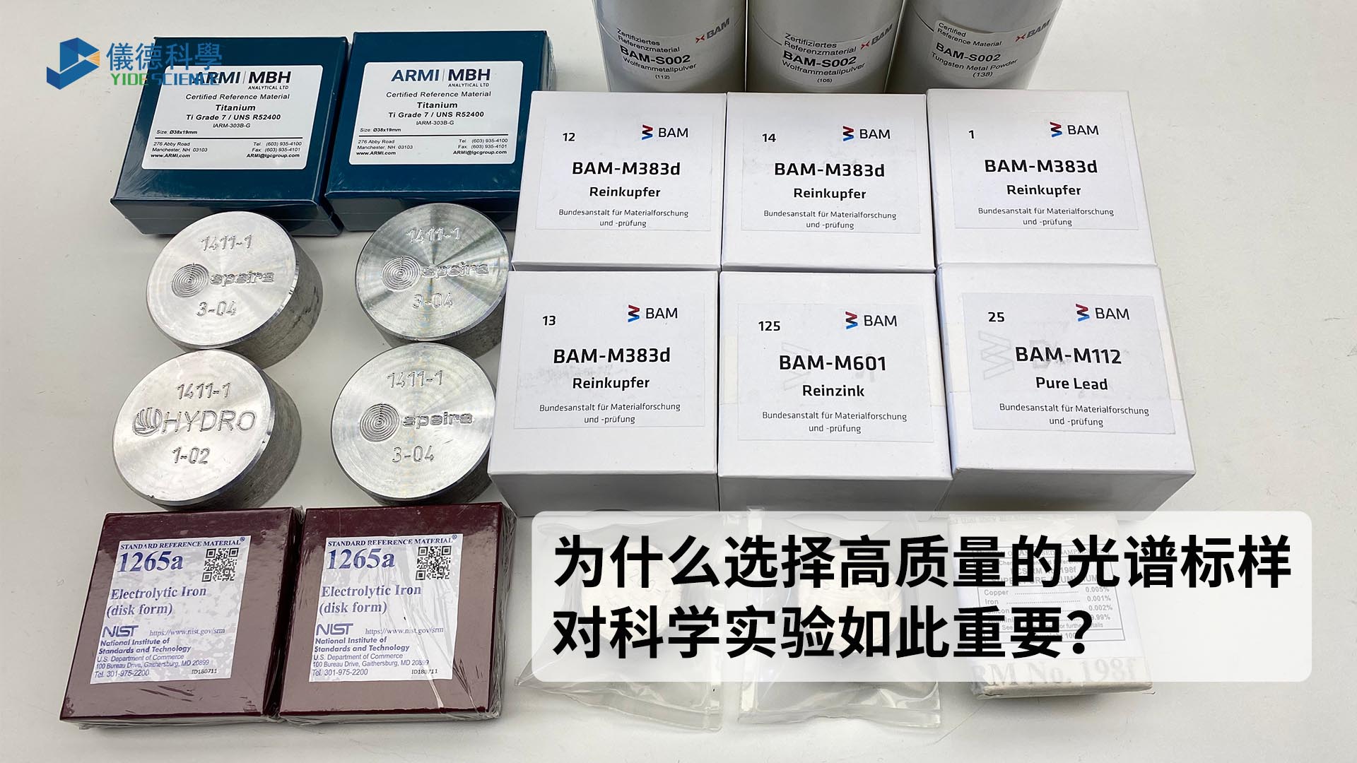 為什么選擇高質(zhì)量的光譜標(biāo)樣對(duì)科學(xué)實(shí)驗(yàn)如此重要？
