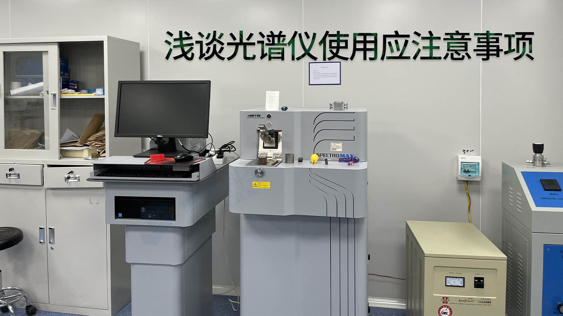 如何為光譜儀創(chuàng)造良好的工作環(huán)境？