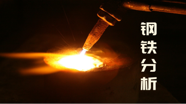 鋼鐵成分分析有誤差時(shí)，直讀光譜儀應(yīng)如何管理