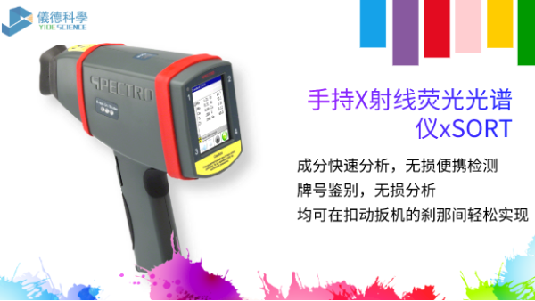 手持式分析儀可以在哪些行業(yè)領域使用？