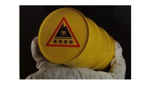 危廢處理四道難題怎么解決？