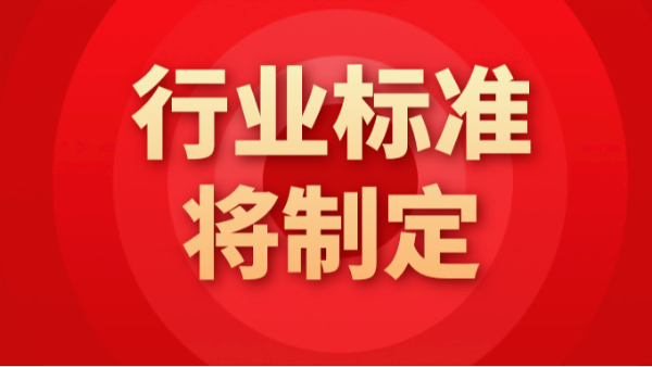 13項行業(yè)標(biāo)準(zhǔn)將制定！涉及ICP-OES、XRF等儀器分析方法