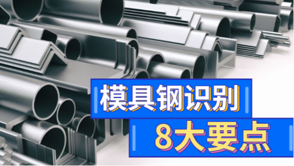如何選擇一口好鋼？8大要點(diǎn)教你成為識鋼高手